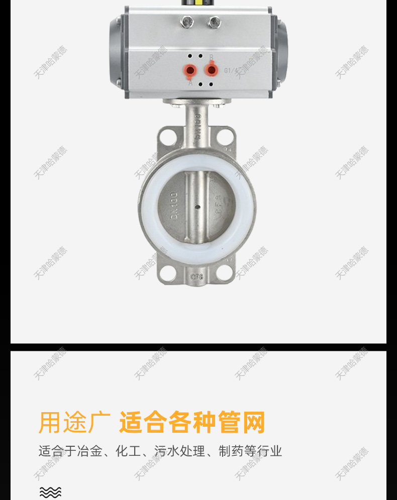 哈蒙德D671X-10P硅胶不锈钢对夹式气动蝶阀201/304DN50 65 80 100 125 150.jpg