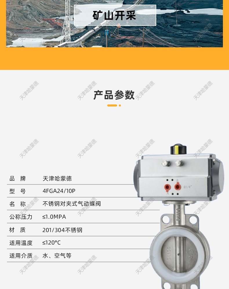 哈蒙德D671X-10P硅胶不锈钢对夹式气动蝶阀201/304DN50 65 80 100 125 150.jpg