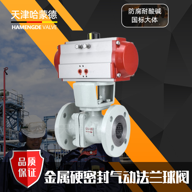哈蒙德Q641H-16C铸钢气动硬密封法兰球阀碳钢耐磨耐高温蒸汽防爆隔爆切断阀