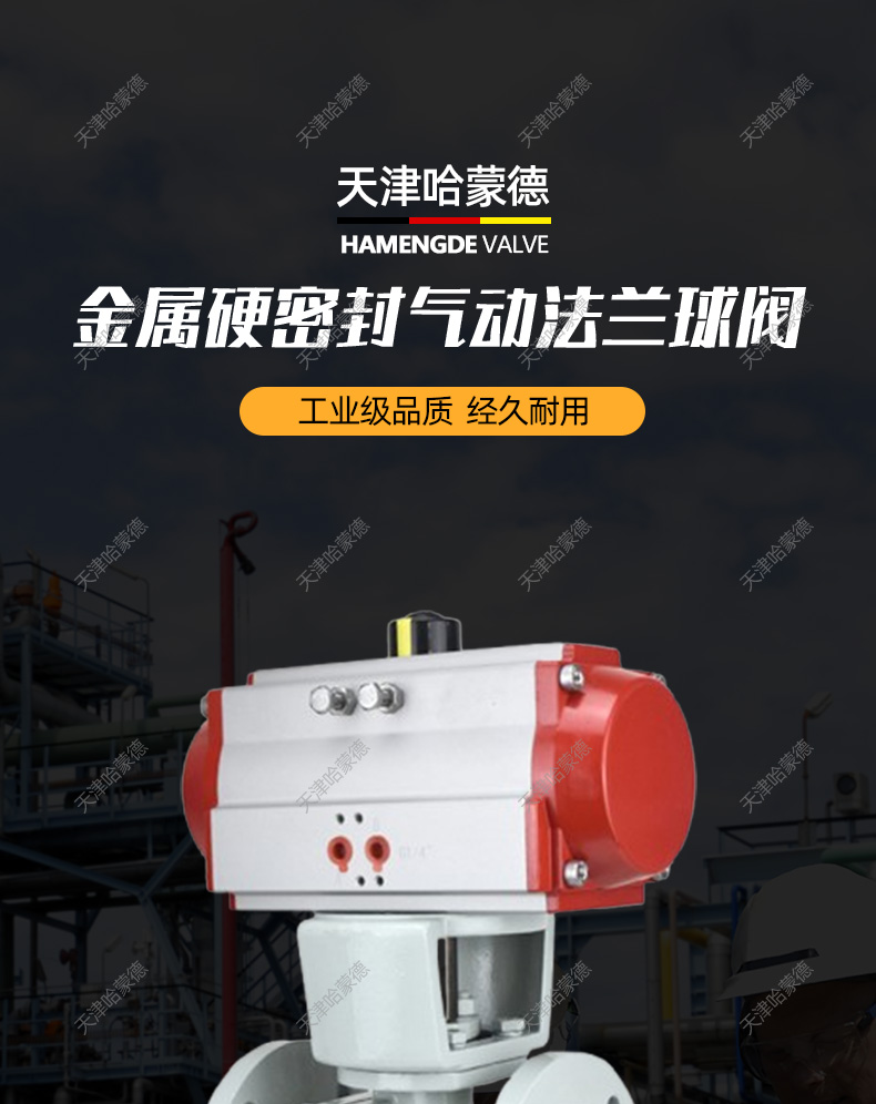 哈蒙德Q641H-16C铸钢气动硬密封法兰球阀碳钢耐磨耐高温蒸汽防爆隔爆切断阀.jpg