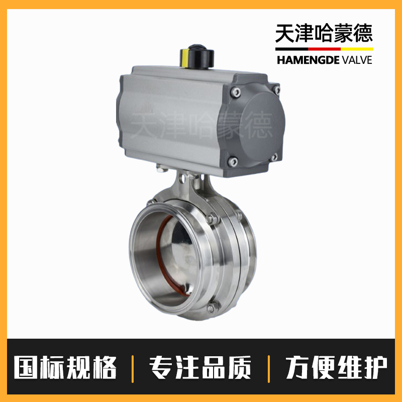 哈蒙德D681X-16P304/316L不锈钢气动快装蝶阀卫生级卧式卡箍卡盘蝶阀快开门