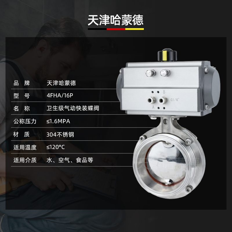 哈蒙德D681X-16P304/316L不锈钢气动快装蝶阀卫生级卧式卡箍卡盘蝶阀快开门