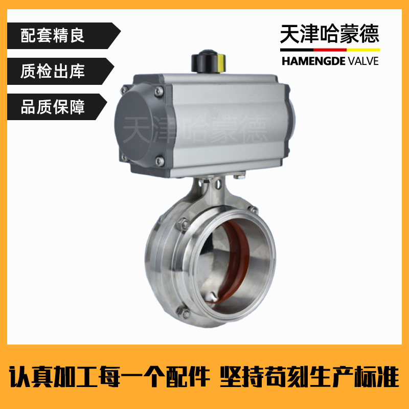 哈蒙德D681X-16P304/316L不锈钢气动快装蝶阀卫生级卧式卡箍卡盘蝶阀快开门