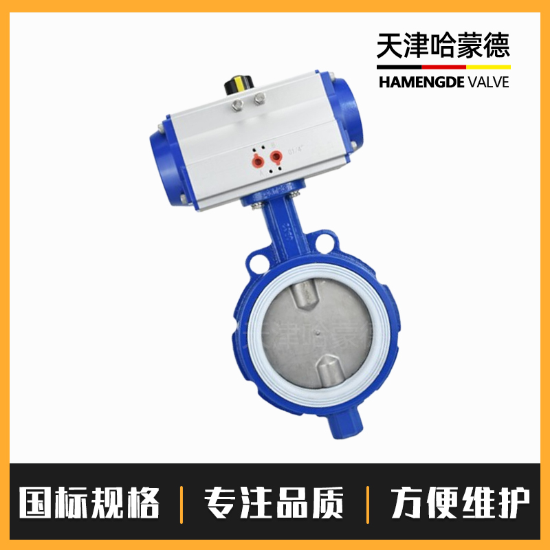 哈蒙德WD671F-16Q气动四氟对夹蝶阀化工环保开关阀门防腐耐酸碱圆形进口型