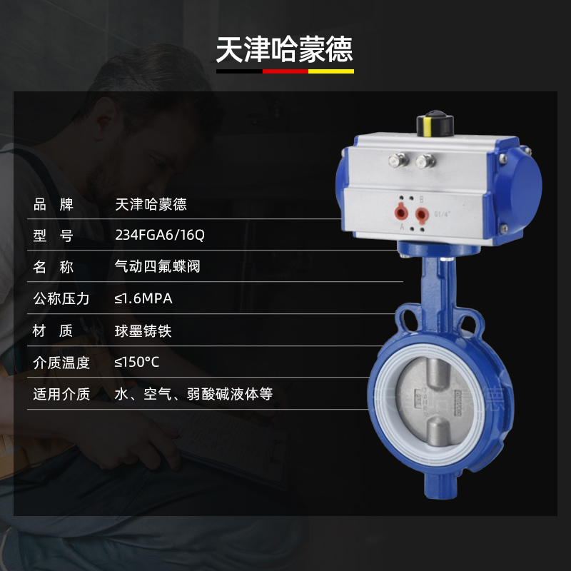 哈蒙德WD671F-16Q气动四氟对夹蝶阀化工环保开关阀门防腐耐酸碱圆形进口型