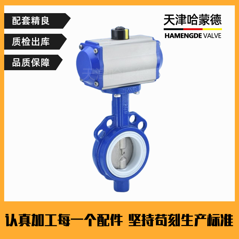 哈蒙德WD671F-16Q气动四氟对夹蝶阀化工环保开关阀门防腐耐酸碱圆形进口型
