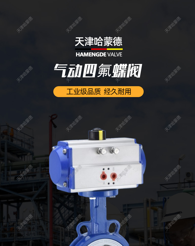 哈蒙德WD671F-16Q气动四氟对夹蝶阀化工环保开关阀门防腐耐酸碱圆形进口型.jpg
