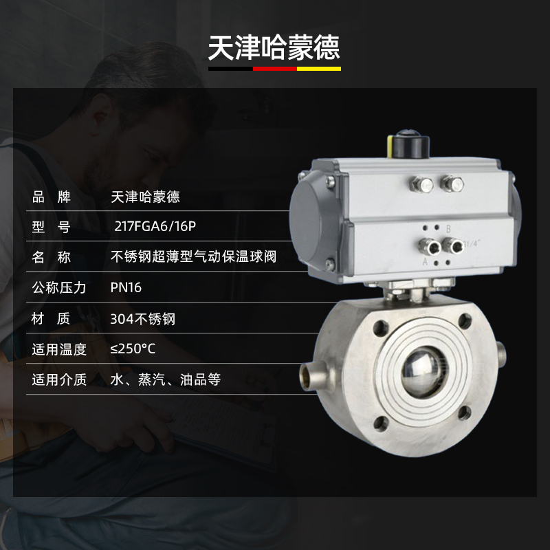 哈蒙德BQ671F-16P气动保温球阀夹套保温阀304不锈钢超薄蒸汽高温意式导热油