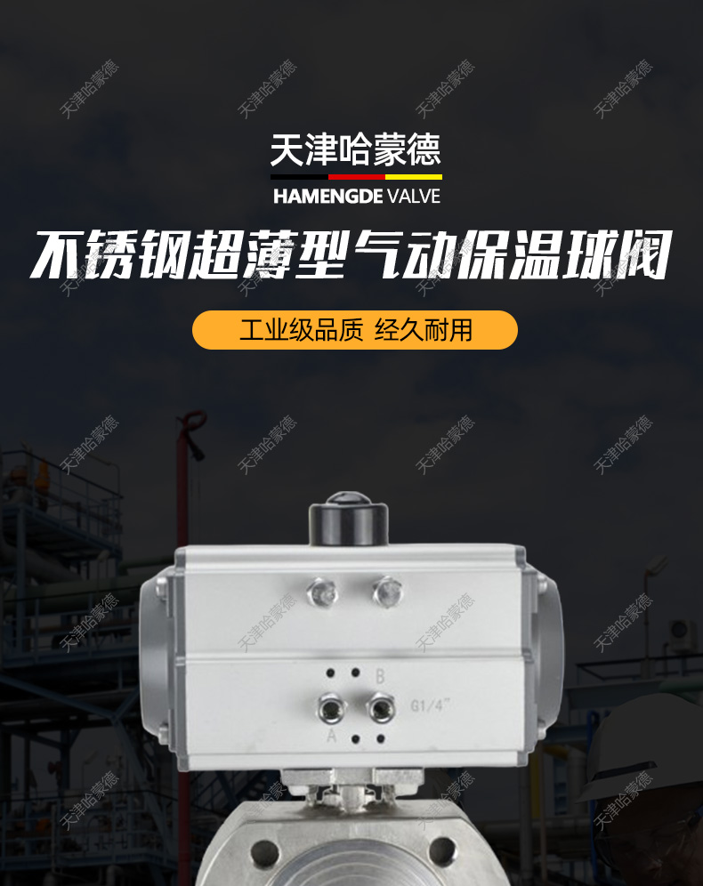 哈蒙德BQ671F-16P气动保温球阀夹套保温阀304不锈钢超薄蒸汽高温意式导热油.jpg