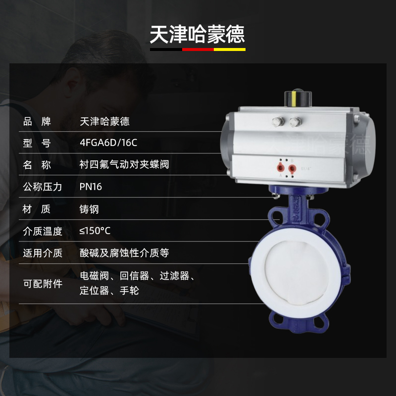 哈蒙德气动衬四氟蝶阀对夹式全衬耐腐蚀浓硫酸碱污水化工D671F4-16C