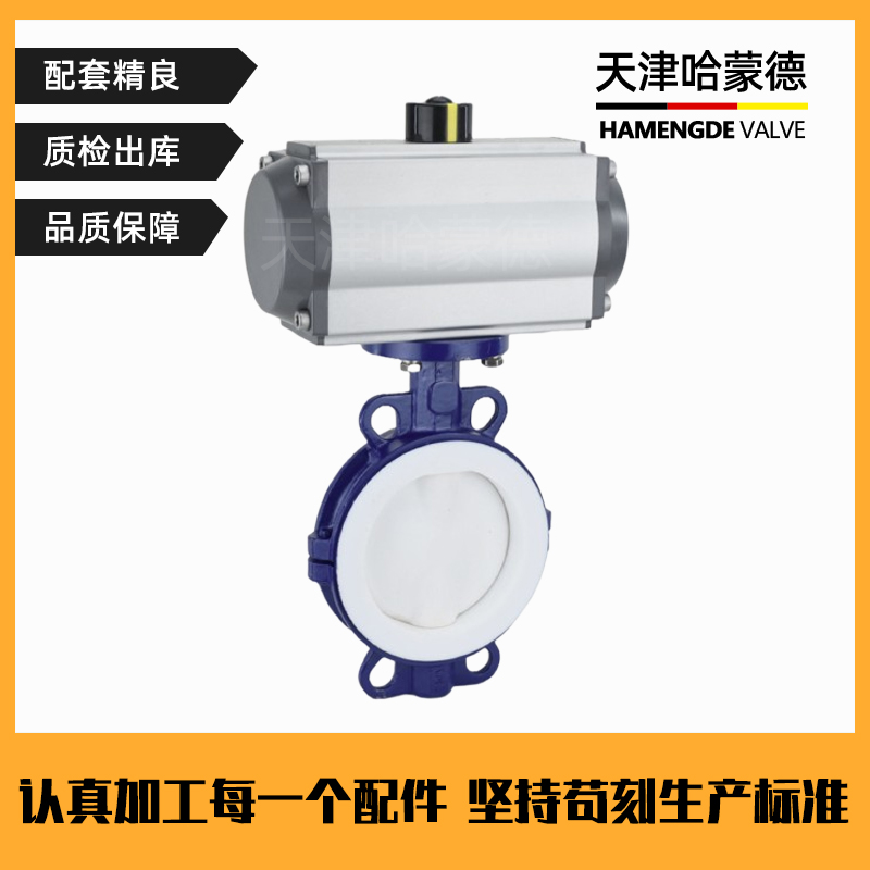 哈蒙德气动衬四氟蝶阀对夹式全衬耐腐蚀浓硫酸碱污水化工D671F4-16C