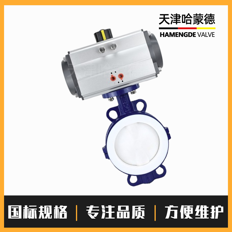 哈蒙德气动衬四氟蝶阀对夹式全衬耐腐蚀浓硫酸碱污水化工D671F4-16C