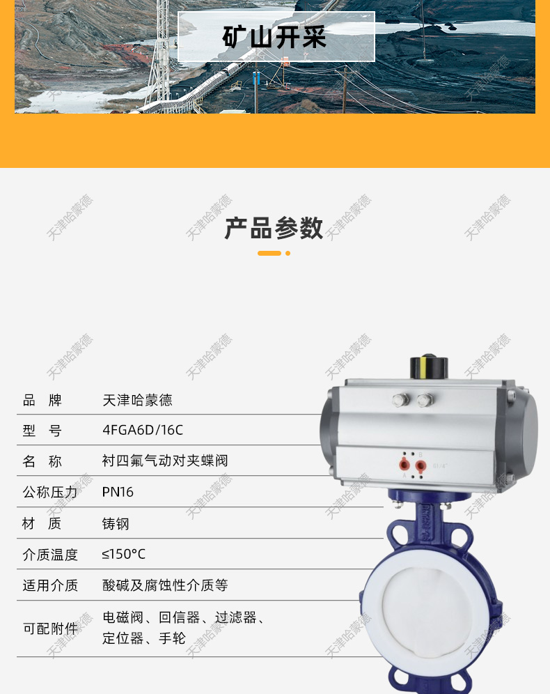 哈蒙德气动衬四氟蝶阀对夹式全衬耐腐蚀浓硫酸碱污水化工D671F4-16C.jpg