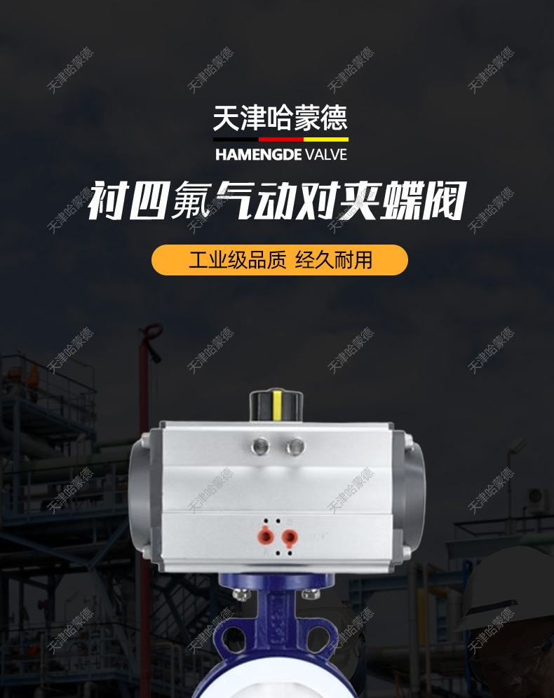 哈蒙德气动衬四氟蝶阀对夹式全衬耐腐蚀浓硫酸碱污水化工D671F4-16C.jpg