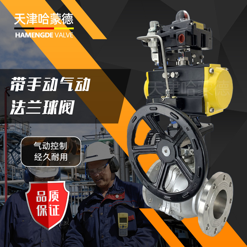 哈蒙德Q641F-16P带手轮气动法兰球阀不锈钢防爆O型紧急快速开关切断阀ZSHO