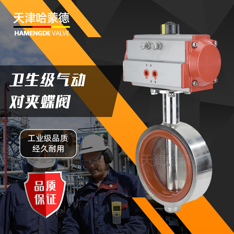 哈蒙德D671X-10P304卫生级气动对夹蝶阀软密封硅胶食品级抛光阀体316开关阀