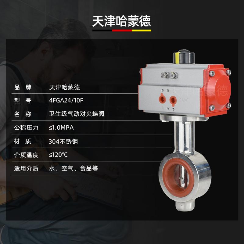 哈蒙德D671X-10P304卫生级气动对夹蝶阀软密封硅胶食品级抛光阀体316开关阀