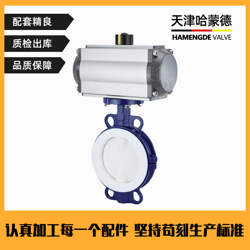 哈蒙德D671F46-16C气动衬四氟蝶阀全衬内衬衬氟对夹PTFE铁氟龙耐强酸碱防爆