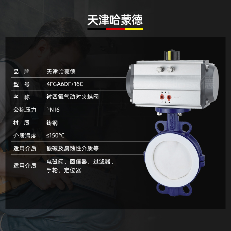 哈蒙德D671F46-16C气动衬四氟蝶阀全衬内衬衬氟对夹PTFE铁氟龙耐强酸碱防爆