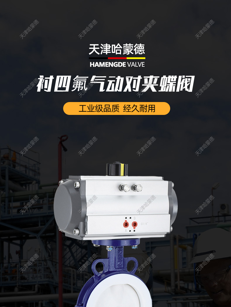 哈蒙德D671F46-16C气动衬四氟蝶阀全衬内衬衬氟对夹PTFE铁氟龙耐强酸碱防爆.jpg