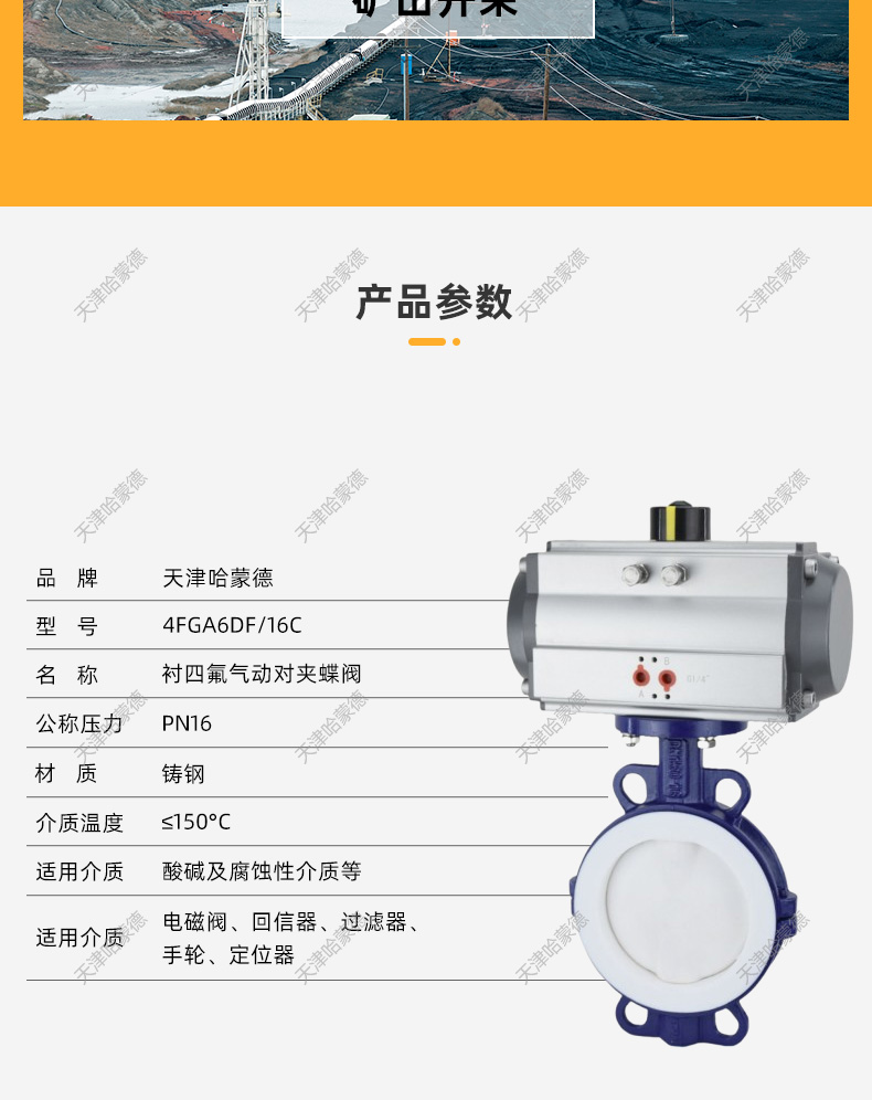哈蒙德D671F46-16C气动衬四氟蝶阀全衬内衬衬氟对夹PTFE铁氟龙耐强酸碱防爆.jpg