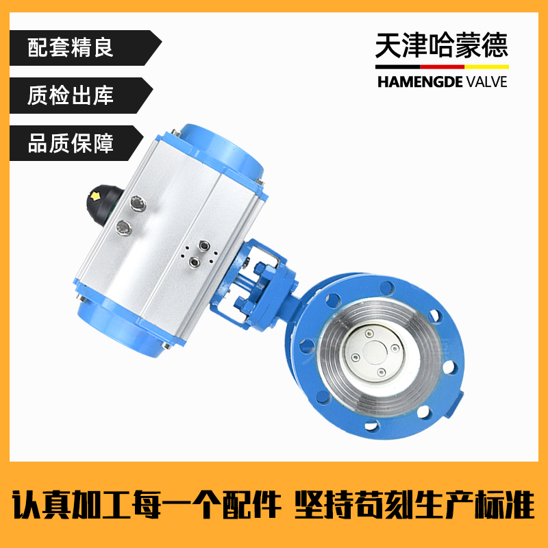 哈蒙德D643H-16C气动铸钢硬密封法兰蝶阀碳钢三偏心蒸汽高温防爆开关阀门