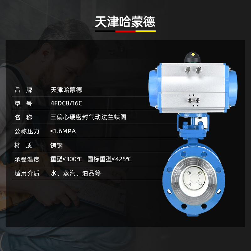 哈蒙德D643H-16C气动铸钢硬密封法兰蝶阀碳钢三偏心蒸汽高温防爆开关阀门