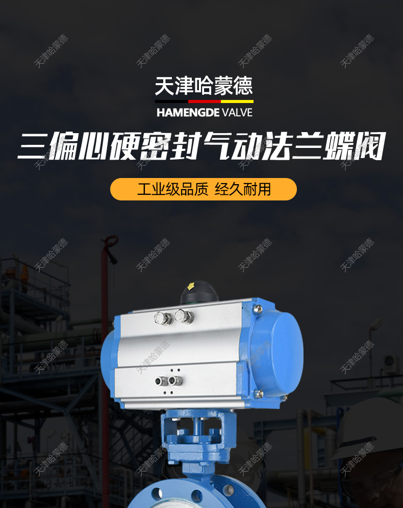 哈蒙德D643H-16C气动铸钢硬密封法兰蝶阀碳钢三偏心蒸汽高温防爆开关阀门.jpg