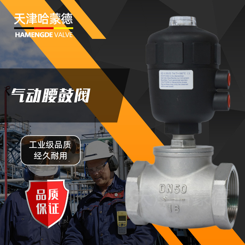 哈蒙德RJZF304不锈钢气动腰鼓阀T型角座阀高温蒸汽快速切断干燥机水阀