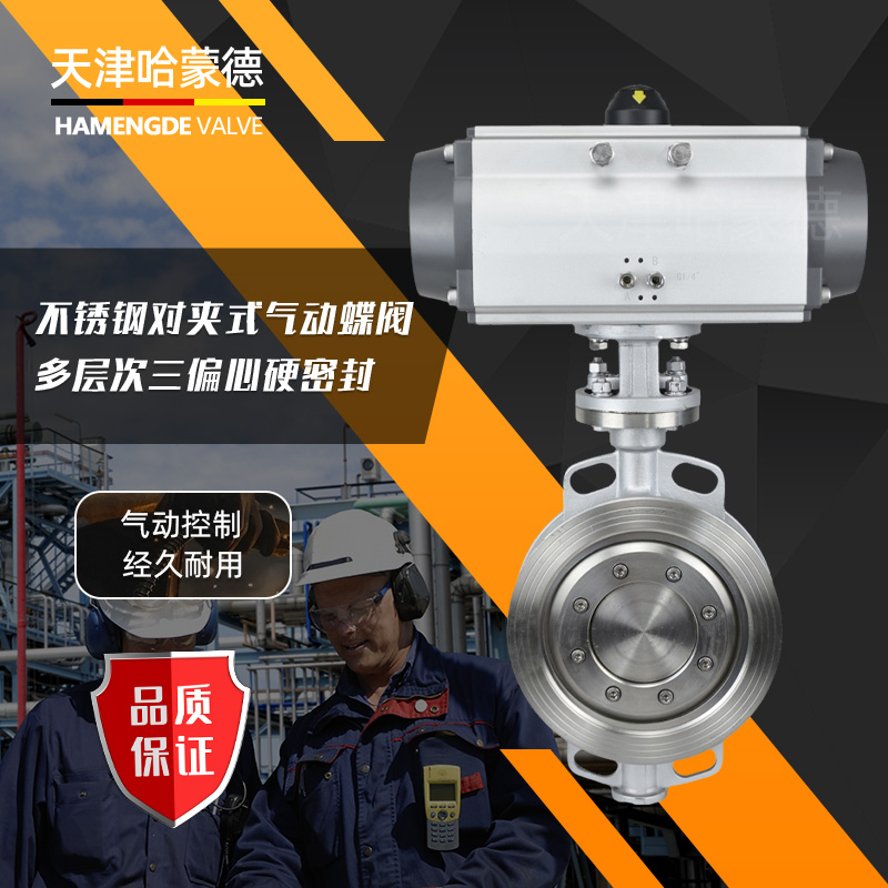 哈蒙德D673W-16P气动不锈钢对夹硬密封三偏心蝶阀高温蒸汽开关阀门304/316L