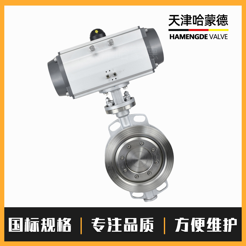 哈蒙德D673W-16P气动不锈钢对夹硬密封三偏心蝶阀高温蒸汽开关阀门304/316L