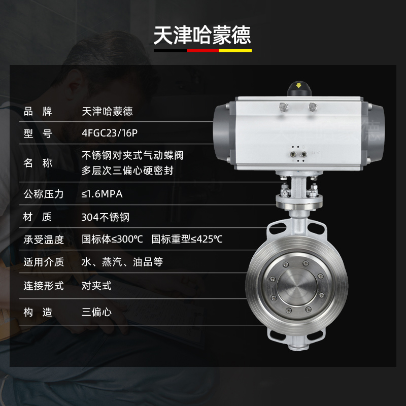 哈蒙德D673W-16P气动不锈钢对夹硬密封三偏心蝶阀高温蒸汽开关阀门304/316L
