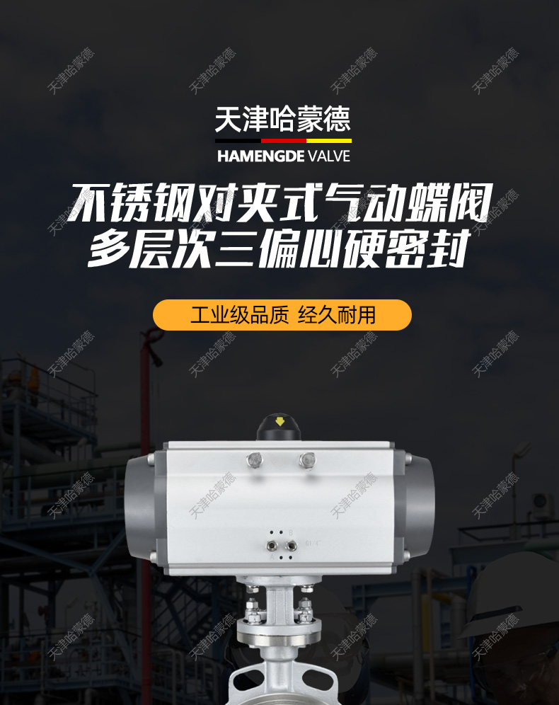 哈蒙德D673W-16P气动不锈钢对夹硬密封三偏心蝶阀高温蒸汽开关阀门304/316L.jpg