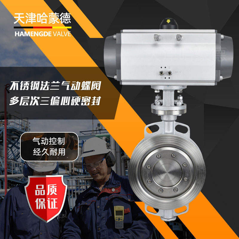 哈蒙德D671W-16P气动不锈钢对夹硬密封三偏心蝶阀高温蒸汽开关阀门304/316L