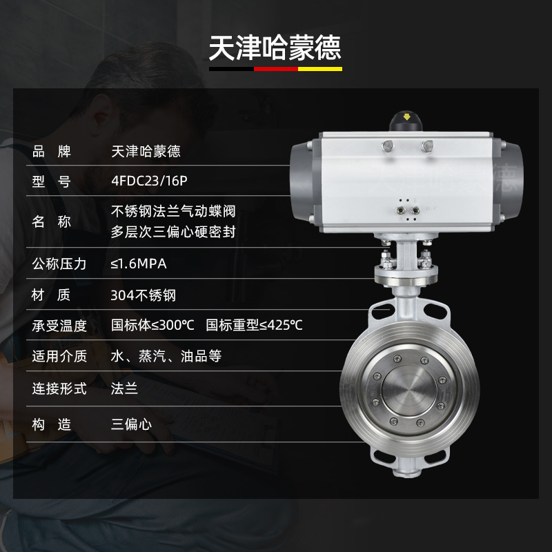 哈蒙德D671W-16P气动不锈钢对夹硬密封三偏心蝶阀高温蒸汽开关阀门304/316L