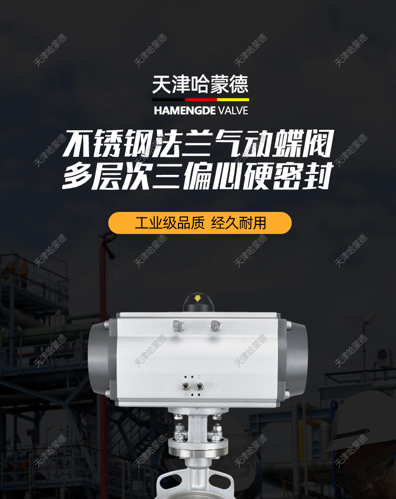 哈蒙德D671W-16P气动不锈钢对夹硬密封三偏心蝶阀高温蒸汽开关阀门304/316L.jpg