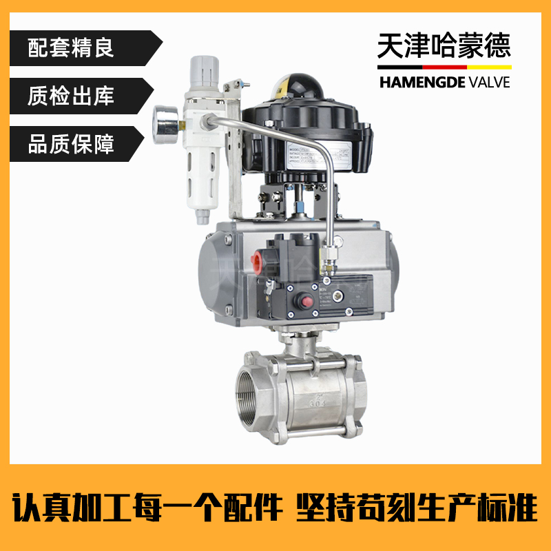 哈蒙德SR-Q611F-16P单作用气动球阀常闭常开单控不锈钢三片式丝扣内螺纹阀门