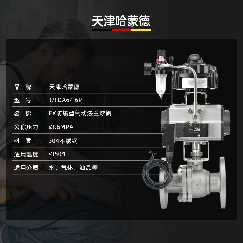 哈蒙德Q641F-16P防爆气动不锈钢法兰球阀切断阀高温天燃气蒸汽开关阀门304
