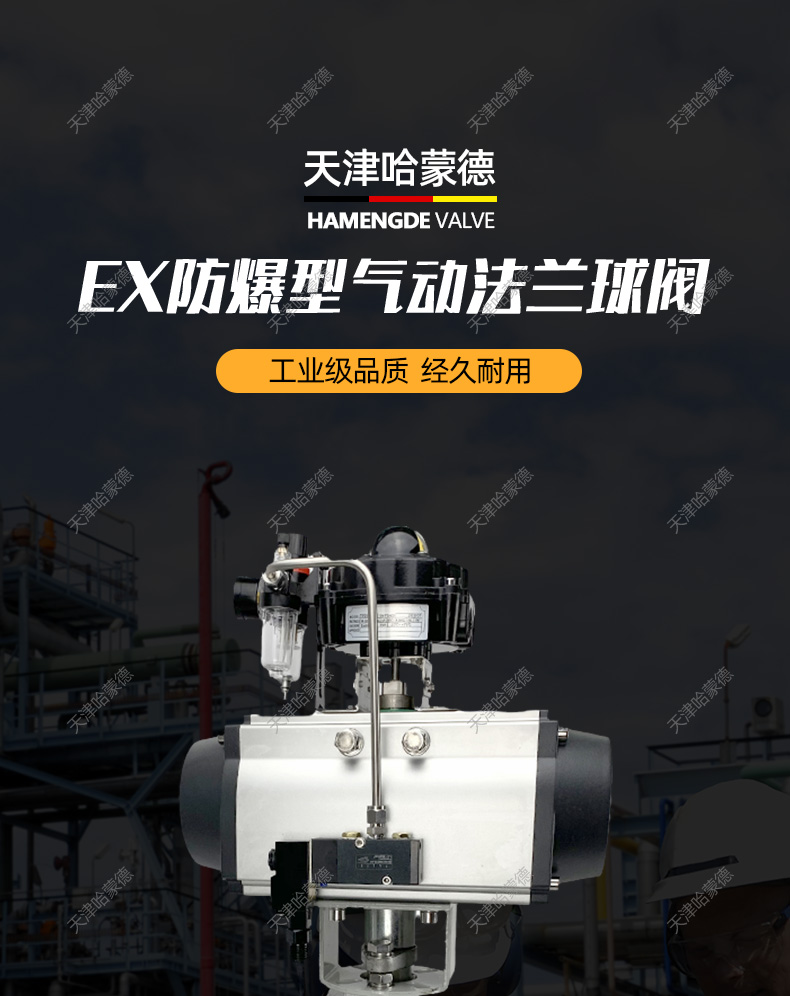 哈蒙德Q641F-16P防爆气动不锈钢法兰球阀切断阀高温天燃气蒸汽开关阀门304.jpg