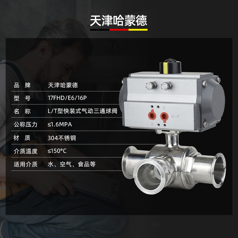 哈蒙德Q684/5F-16P气动三通球阀快装T型L不锈钢卫生级卡箍304卡盘快速切换316
