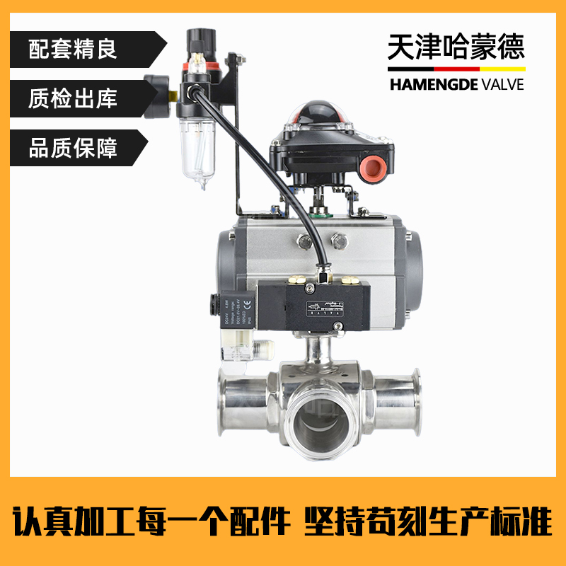哈蒙德Q684/5F-16P气动三通球阀快装T型L不锈钢卫生级卡箍304卡盘快速切换316