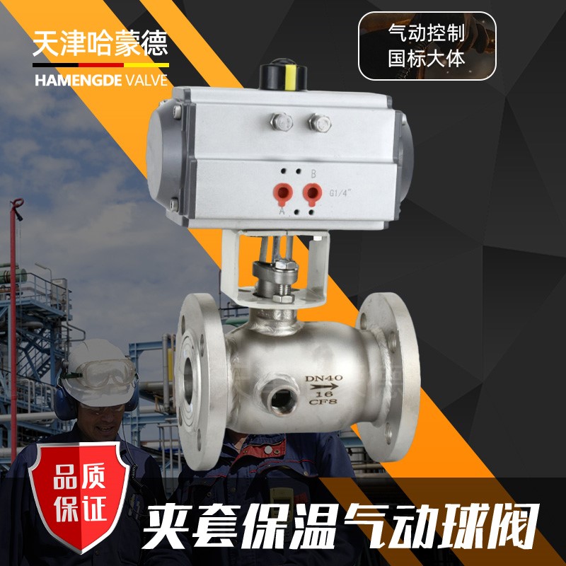 哈蒙德304不锈钢气动法兰保温球阀铸钢快速切断阀BQ641F-16P沥青