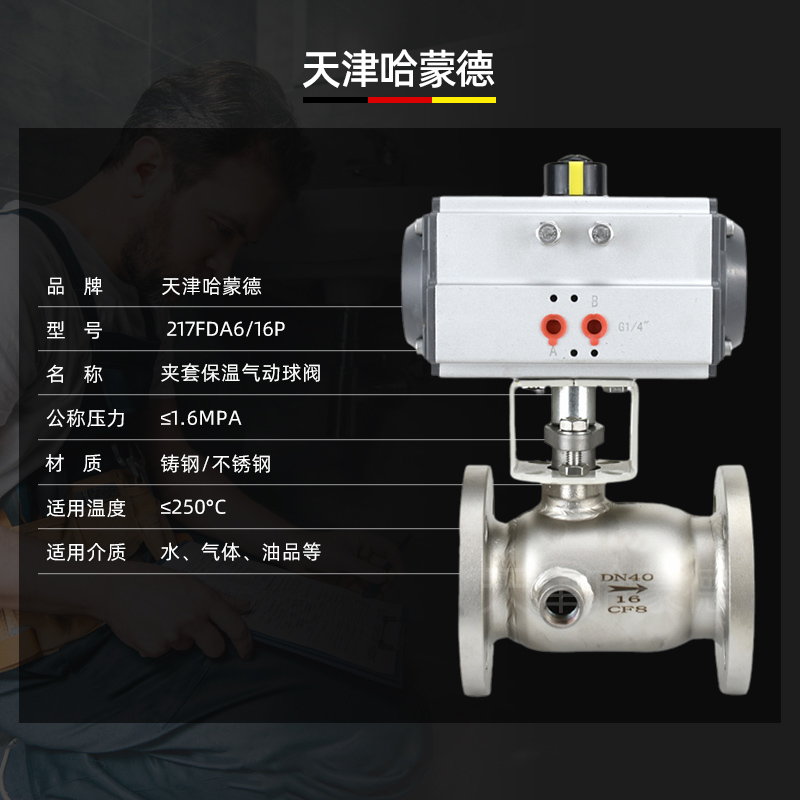 哈蒙德304不锈钢气动法兰保温球阀铸钢快速切断阀BQ641F-16P沥青