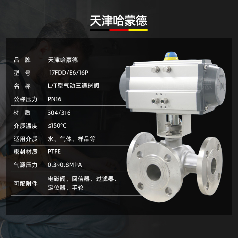 哈蒙德Q644/5F-16P气动不锈钢法兰三通球阀L型T型换向阀灌装切换阀蒸汽水304