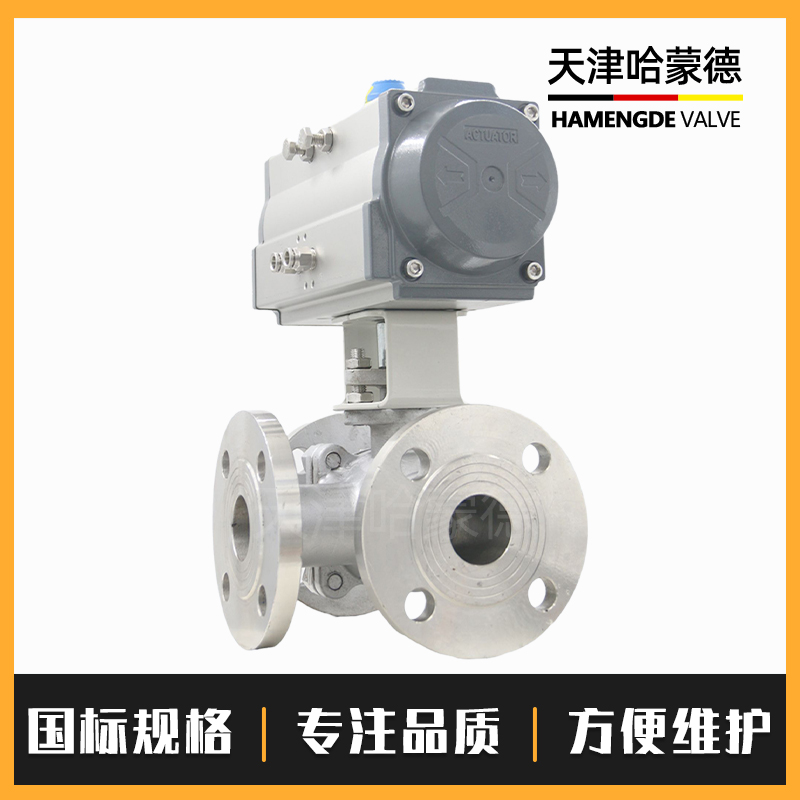 哈蒙德Q644/5F-16P气动不锈钢法兰三通球阀L型T型换向阀灌装切换阀蒸汽水304