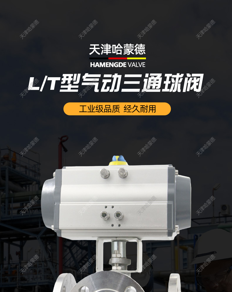 哈蒙德Q644/5F-16P气动不锈钢法兰三通球阀L型T型换向阀灌装切换阀蒸汽水304.jpg