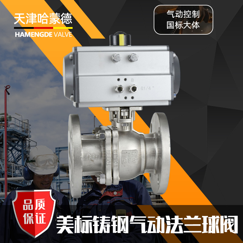 哈蒙德美标铸钢气动法兰球阀高温蒸汽燃气ANSIO型快速切断阀Q641F-150LB