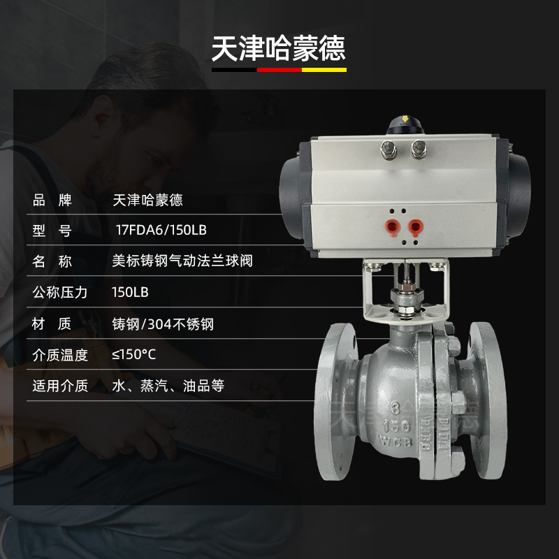 哈蒙德美标铸钢气动法兰球阀高温蒸汽燃气ANSIO型快速切断阀Q641F-150LB