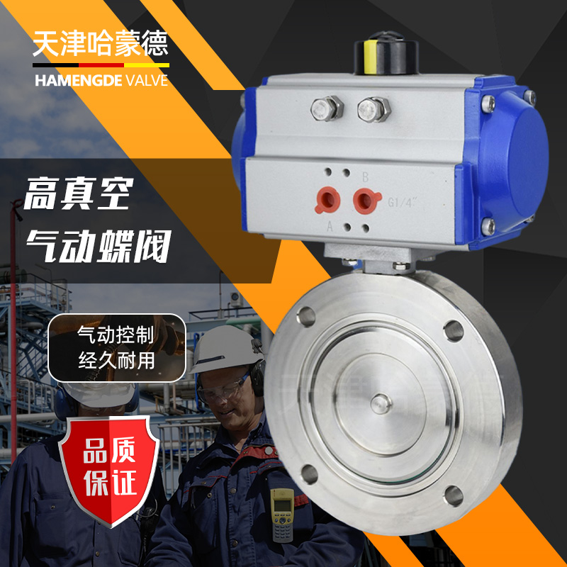 哈蒙德GIQ气动高真空蝶阀负压干燥机不锈钢抽真空泵管道阀304碳钢