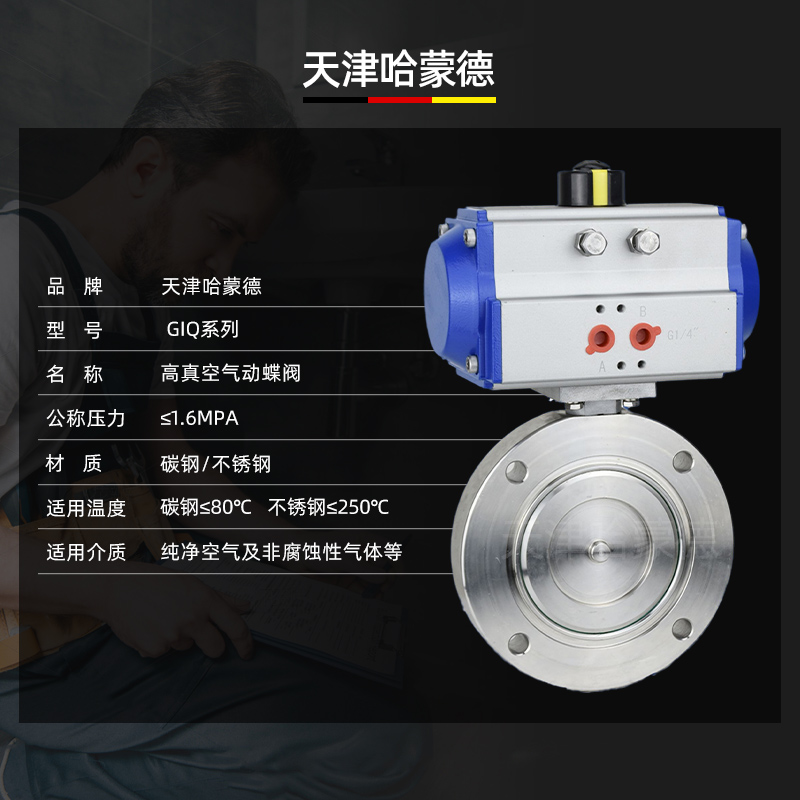 哈蒙德GIQ气动高真空蝶阀负压干燥机不锈钢抽真空泵管道阀304碳钢
